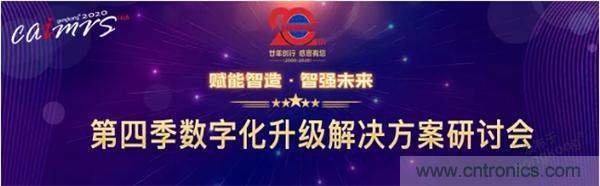 賦能智造•智強(qiáng)未來，中國制造數(shù)字化服務(wù)云端峰會成功舉行
