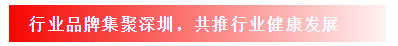 行業(yè)品牌集聚2020深圳國際連接器線纜線束加工展，9月2日隆重啟幕