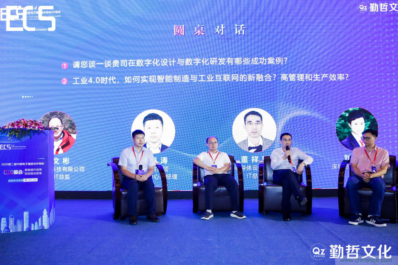 【ECS 2020】第二屆中國電子通信與半導體CIO峰會圓滿落幕！
