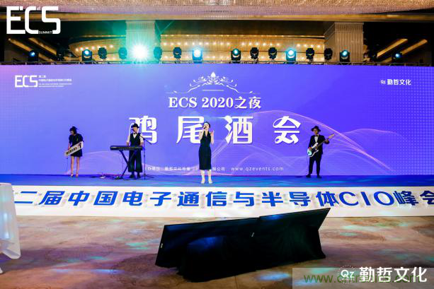 【ECS 2020】第二屆中國電子通信與半導體CIO峰會圓滿落幕！
