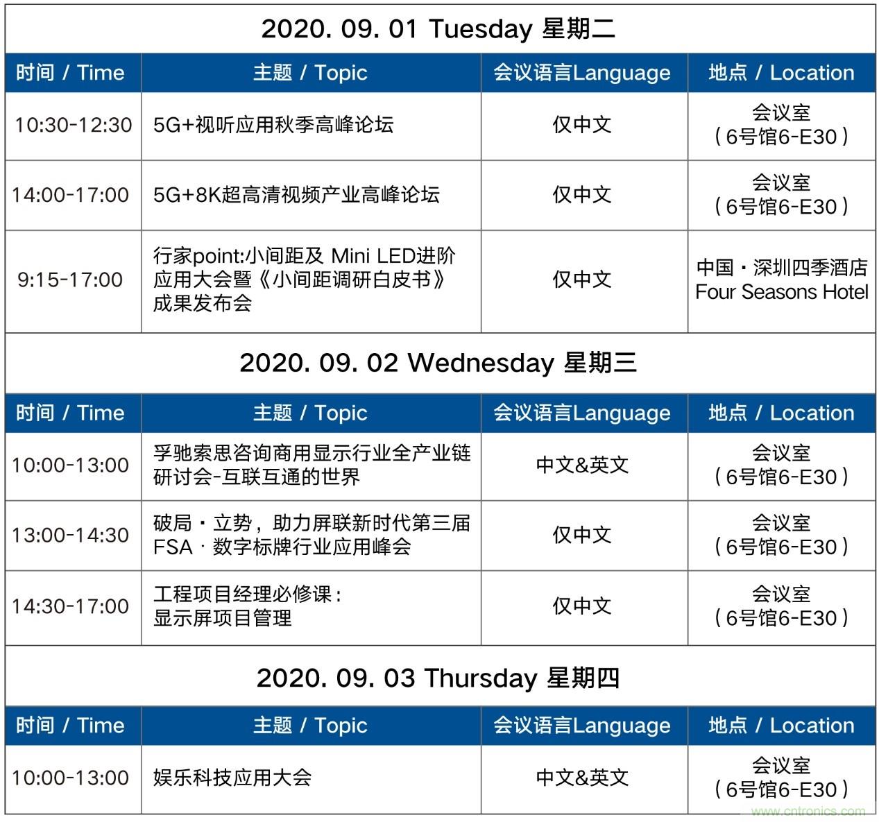 2020深圳國(guó)際LED/燈光音響/商顯集成/廣告標(biāo)識(shí)/數(shù)字標(biāo)牌展 9月1日盛大開(kāi)幕
