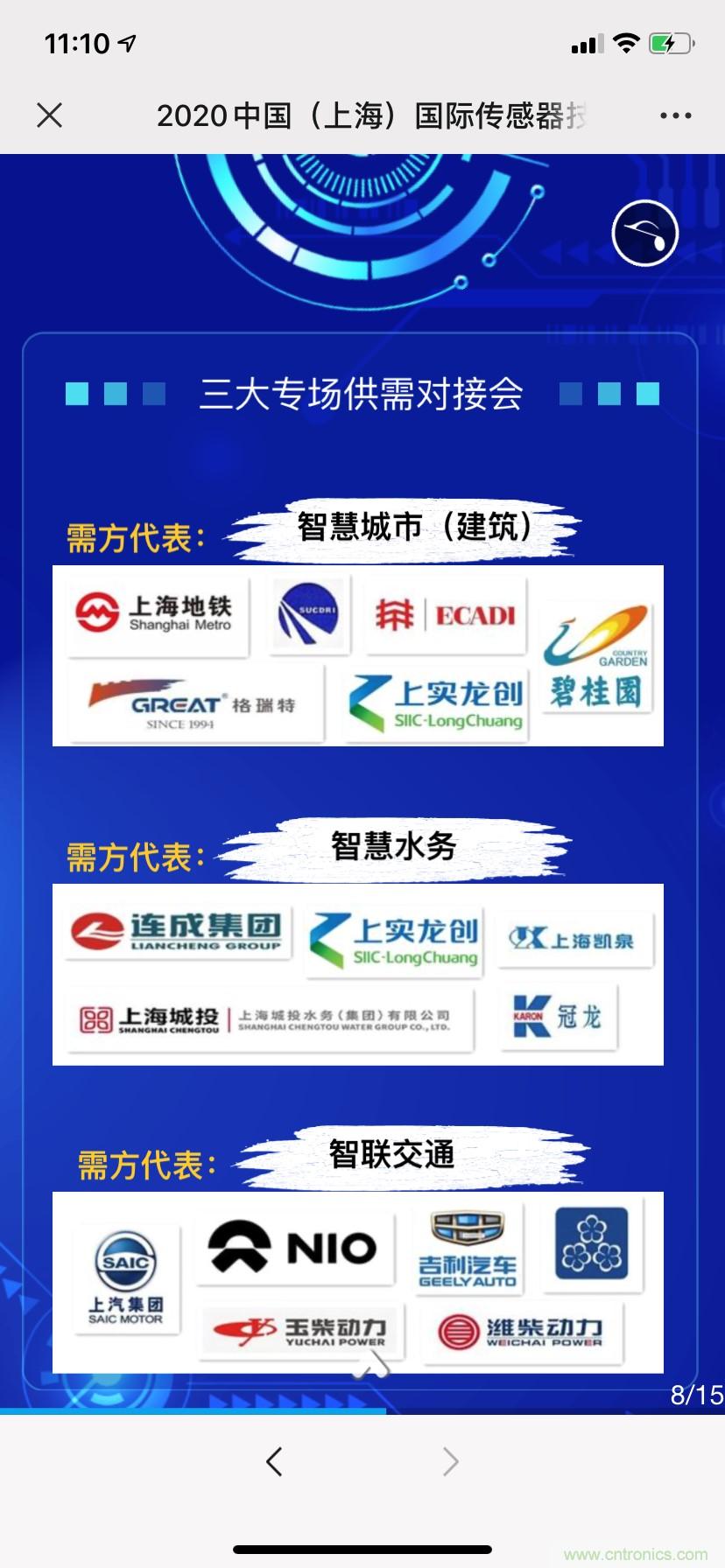 頭部中外廠商集結(jié)，SENSOR CHINA打造傳感器供應(yīng)鏈全聯(lián)接時(shí)代