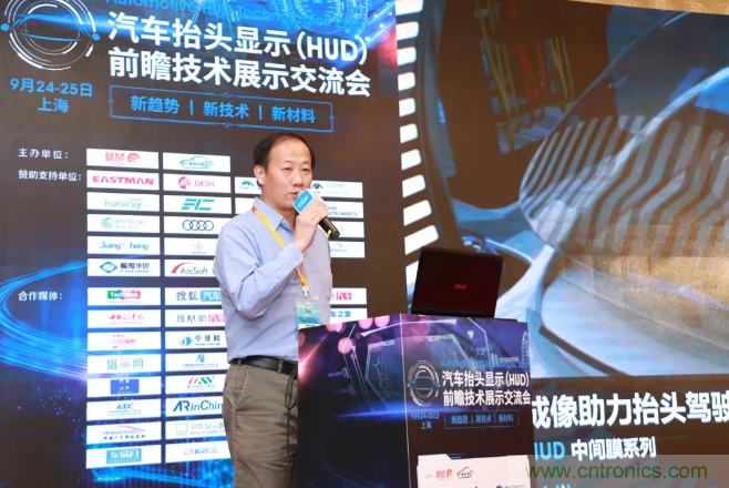 HUD發(fā)展迎來新機遇！2020汽車抬頭顯示（HUD）大會圓滿落幕！