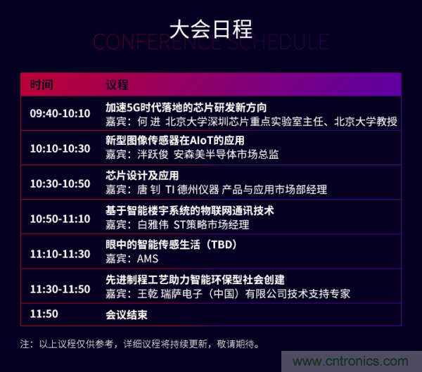 2020中國國際集成電路產(chǎn)業(yè)創(chuàng)新發(fā)展高峰論壇即將舉辦 2020中國國際集成電路產(chǎn)業(yè)創(chuàng)新發(fā)展高峰論壇即將舉辦