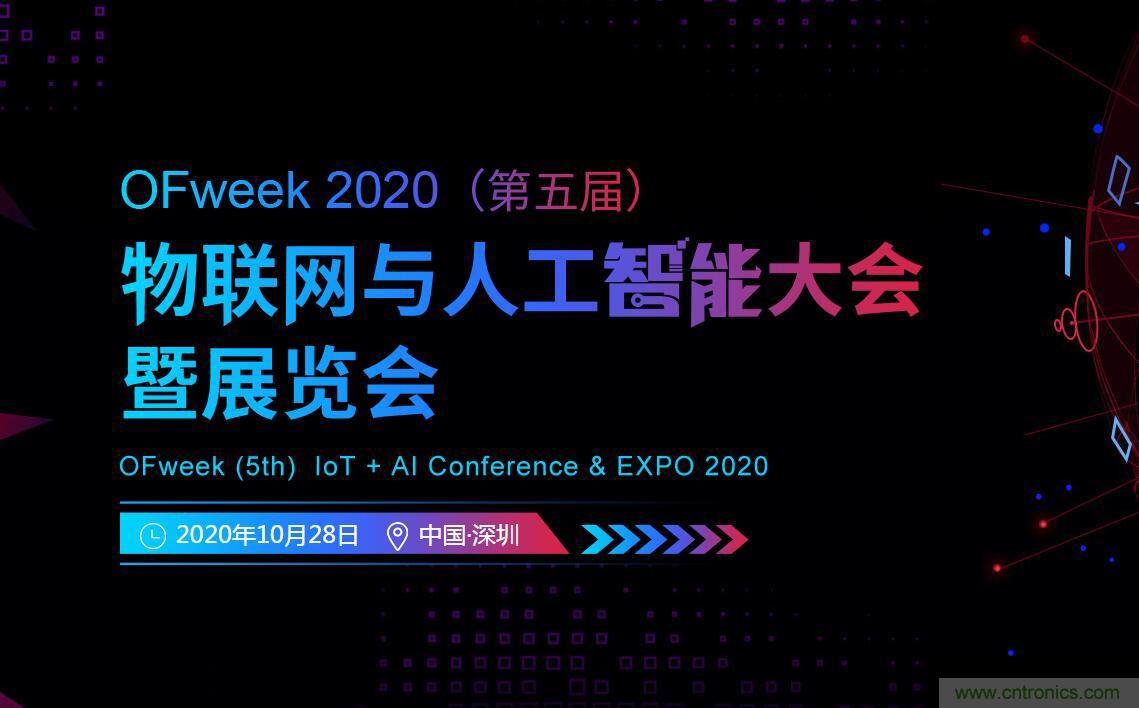 40周年大慶，中移物聯(lián)網(wǎng)、百度、騰訊將會(huì)師深圳第五屆物聯(lián)網(wǎng)產(chǎn)業(yè)升級(jí)論壇