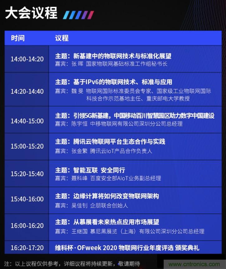 40周年大慶，中移物聯(lián)網(wǎng)、百度、騰訊將會(huì)師深圳第五屆物聯(lián)網(wǎng)產(chǎn)業(yè)升級(jí)論壇