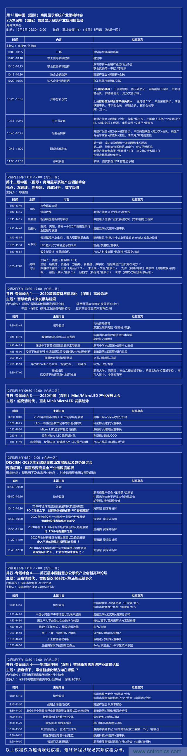 叮，您預(yù)定的2020 ISVE 深圳智慧顯示展參展攻略已送達(dá)，請(qǐng)查收！
