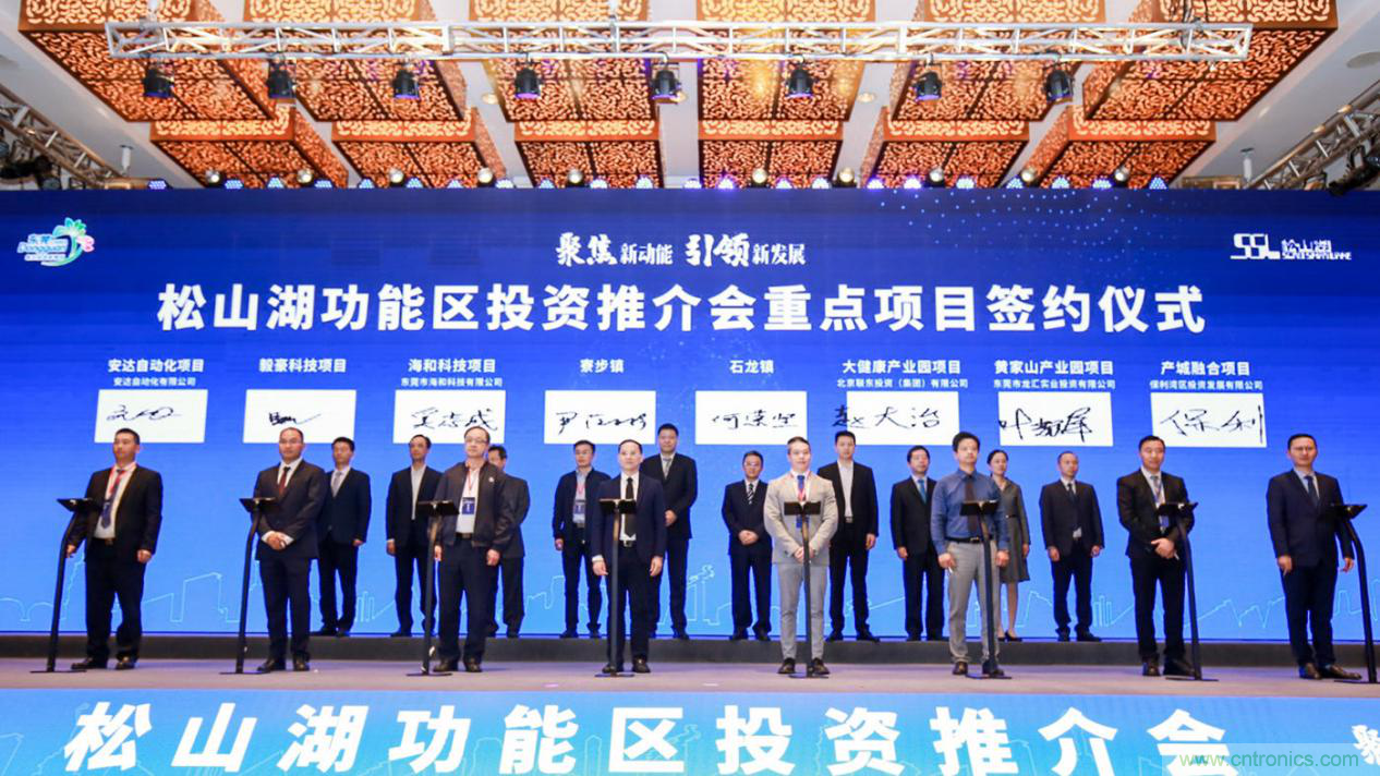 2020年松山湖功能區(qū)投資推介會成功舉辦，攬資350億發(fā)力新經(jīng)濟新產(chǎn)業(yè)