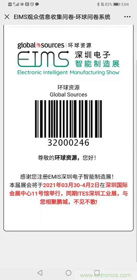 EIMS電子智能制造展觀眾預(yù)登記全面開啟！深圳環(huán)球展邀您參加，有好禮相送！
