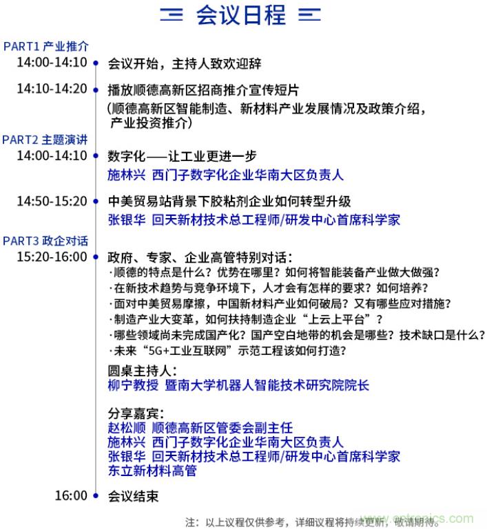 西門子、回天新材確認(rèn)出席智能制造與新材料發(fā)展高層在線論壇
