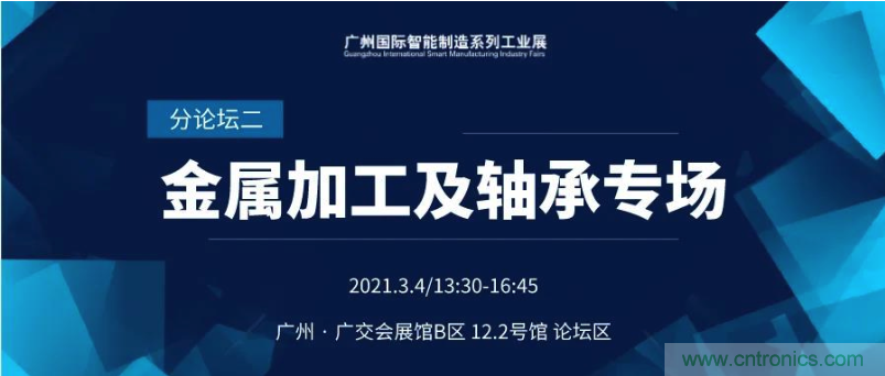 搶占智能制造高地，3月4號(hào)廣州智能制造系列高峰論壇與您相約！