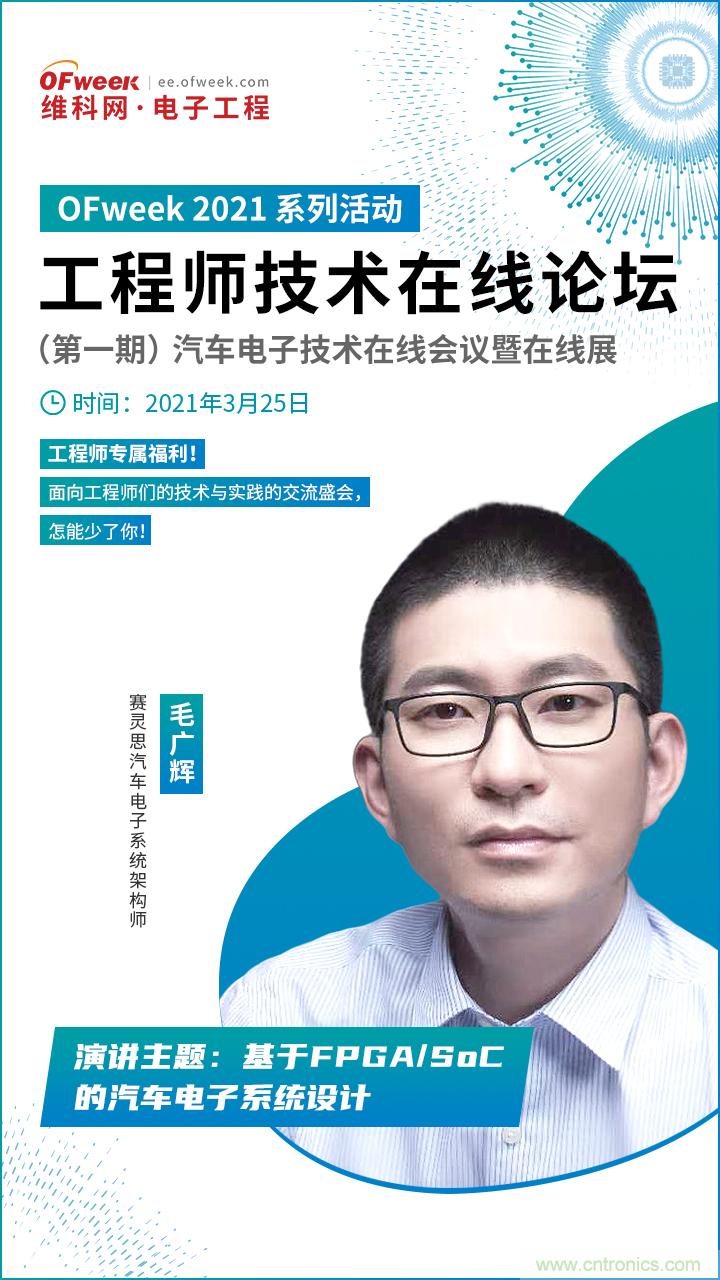 速看！工程師技術(shù)福利：汽車電子技術(shù)專家在此吹響“集結(jié)號(hào)”