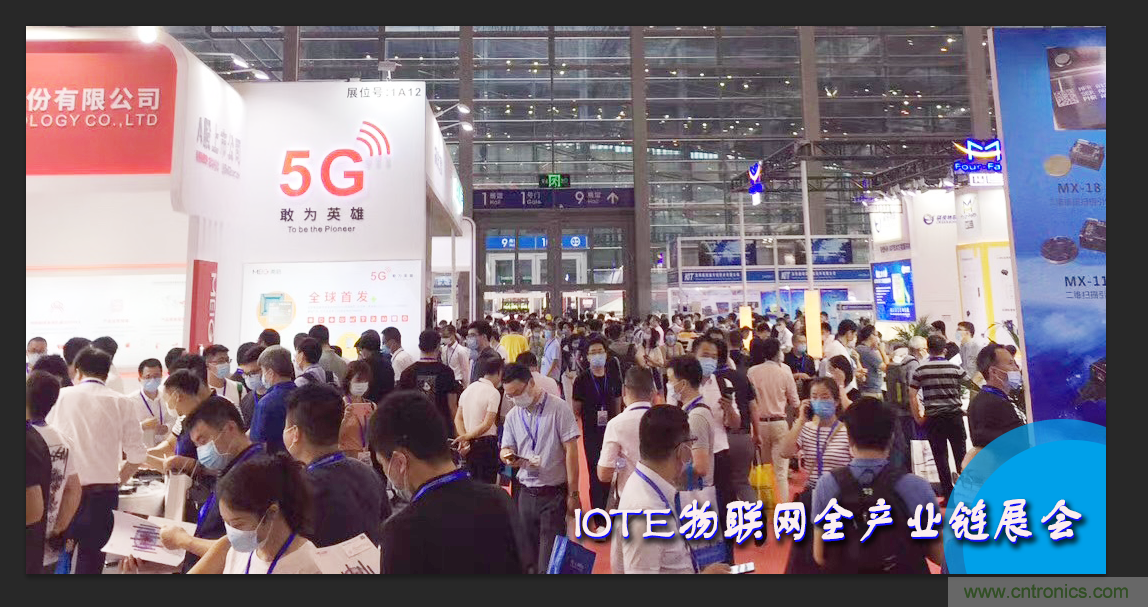 IOTE將帶您挖掘物聯(lián)網(wǎng)億萬市場，領(lǐng)略六大展區(qū)展示的物聯(lián)網(wǎng)頭部企業(yè)新產(chǎn)品、新科技