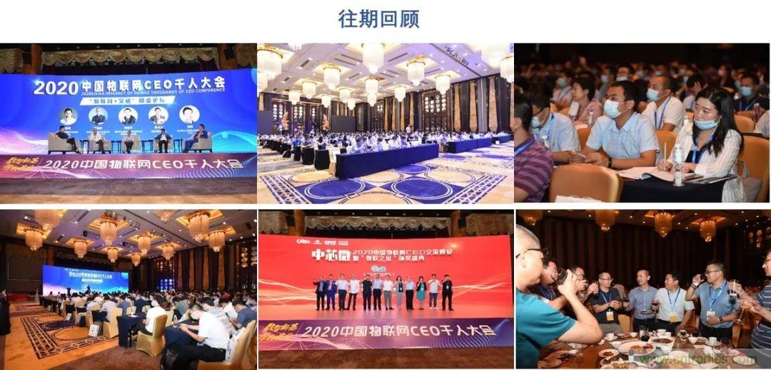 重磅！IOTE國(guó)際物聯(lián)網(wǎng)展（上海站）—2020物聯(lián)之星中國(guó)物聯(lián)網(wǎng)行業(yè)年度評(píng)選獲獎(jiǎng)名單正式公布