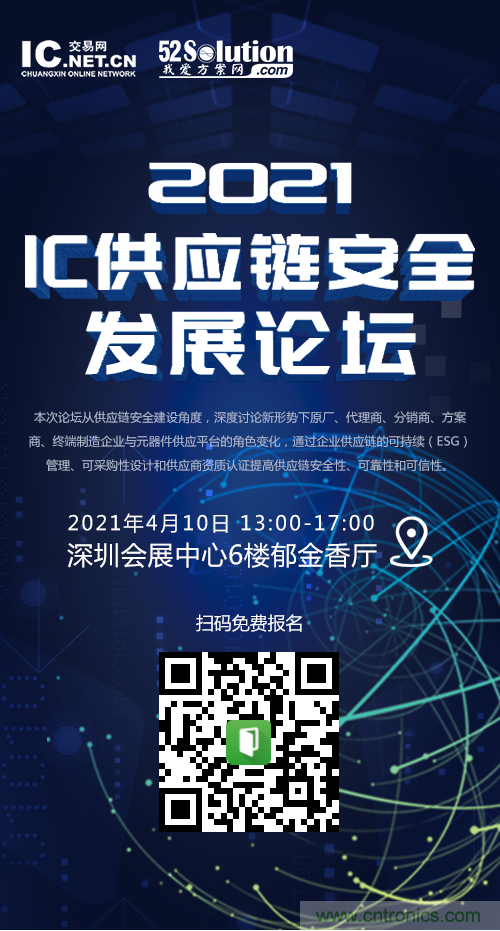 創(chuàng)新在線、富士康、極海半導(dǎo)體等將在CITE2021同期論壇《2021IC供應(yīng)鏈安全論壇》發(fā)表重要演講