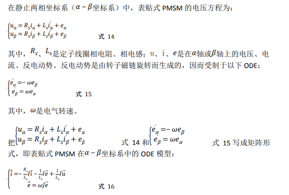 如何使用降階隆伯格觀測器估算永磁同步電機的轉(zhuǎn)子磁鏈位置？