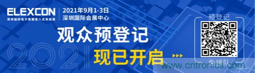 全球電子產(chǎn)業(yè)鏈如何搶灘中國新一輪成長熱潮？9月深圳ELEXCON電子展可一窺全貌