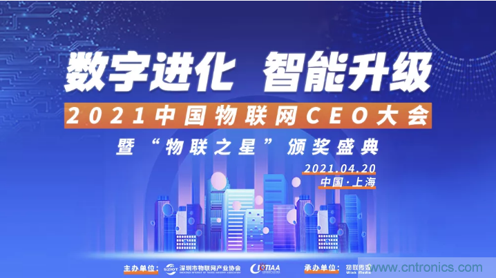 最后30名：4000億風(fēng)投VS 1萬億市值，物聯(lián)網(wǎng)CEO大會劍指何方？