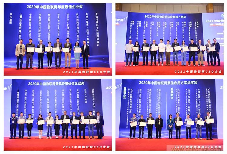 時(shí)代拐點(diǎn)，探索IoT增長(zhǎng)引擎，2021中國(guó)物聯(lián)網(wǎng)CEO大會(huì)在上海盛大召開
