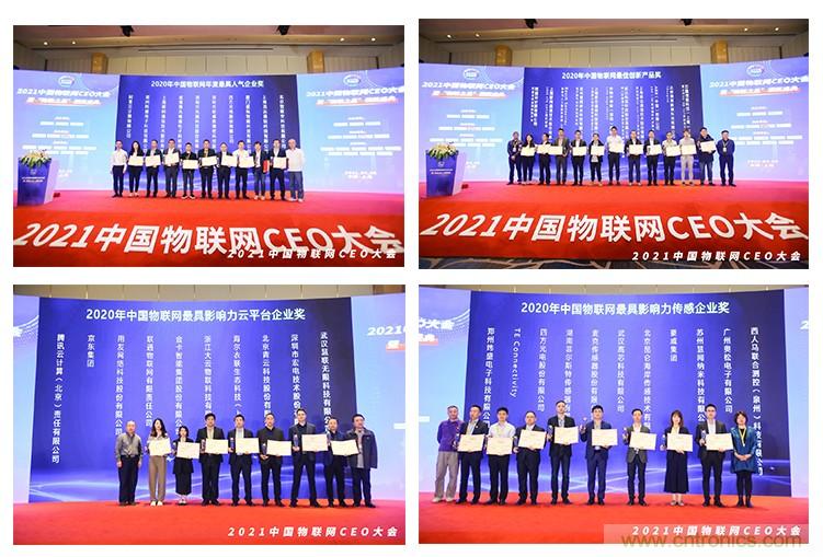 時(shí)代拐點(diǎn)，探索IoT增長(zhǎng)引擎，2021中國(guó)物聯(lián)網(wǎng)CEO大會(huì)在上海盛大召開