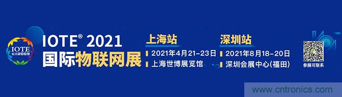 “芯聯(lián)萬(wàn)物，智賦全球”——IOTE 2021第十五屆國(guó)際物聯(lián)網(wǎng)展在滬舉辦