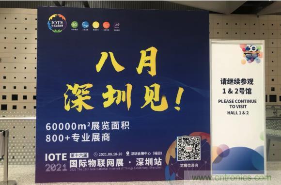 IOTE 2021上海站完美收官丨前瞻布局?jǐn)?shù)字經(jīng)濟(jì)時(shí)代，撬動(dòng)萬(wàn)億級(jí)IoT賽道