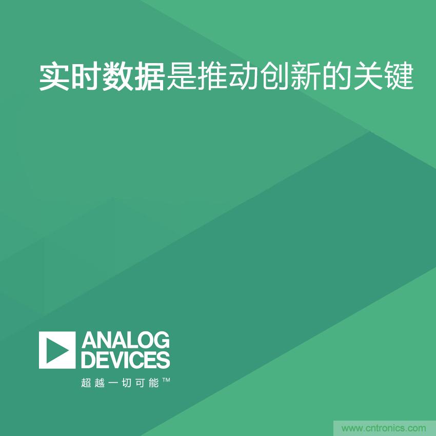 ADI分享獨(dú)立機(jī)構(gòu)調(diào)研報(bào)告:互聯(lián)工廠的實(shí)時(shí)數(shù)據(jù)是推動(dòng)創(chuàng)新的關(guān)鍵