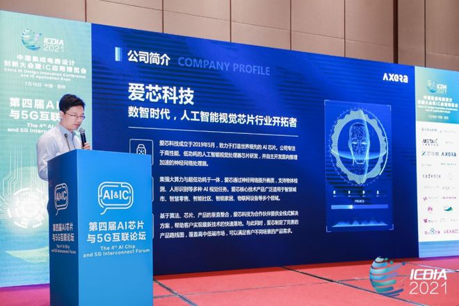 愛芯科技AX630A亮相2021 ICDIA，大算力、低功耗和優(yōu)異的畫質(zhì)成最大優(yōu)勢(shì)