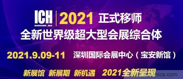 2021第11屆深圳國際連接器、線纜線束及加工設(shè)備展覽會