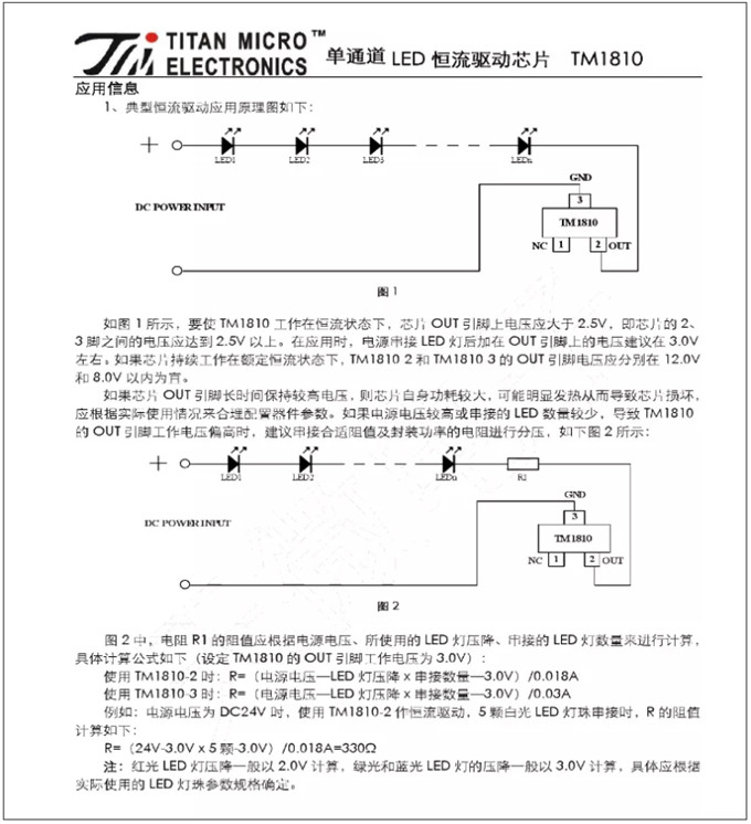 TM1810-3， TM1810-2 LED恒流驅(qū)動IC