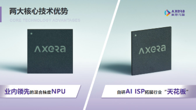 “愛(ài)芯科技”完成新一輪品牌升級(jí)，正式更名“愛(ài)芯元智”