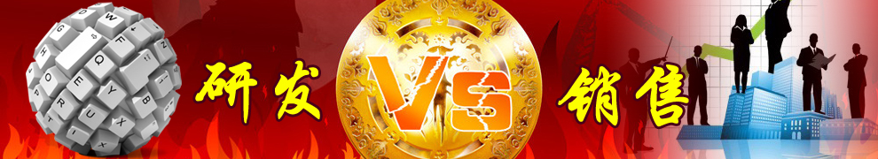 一個企業(yè)更重視哪一方，研發(fā)or銷售？