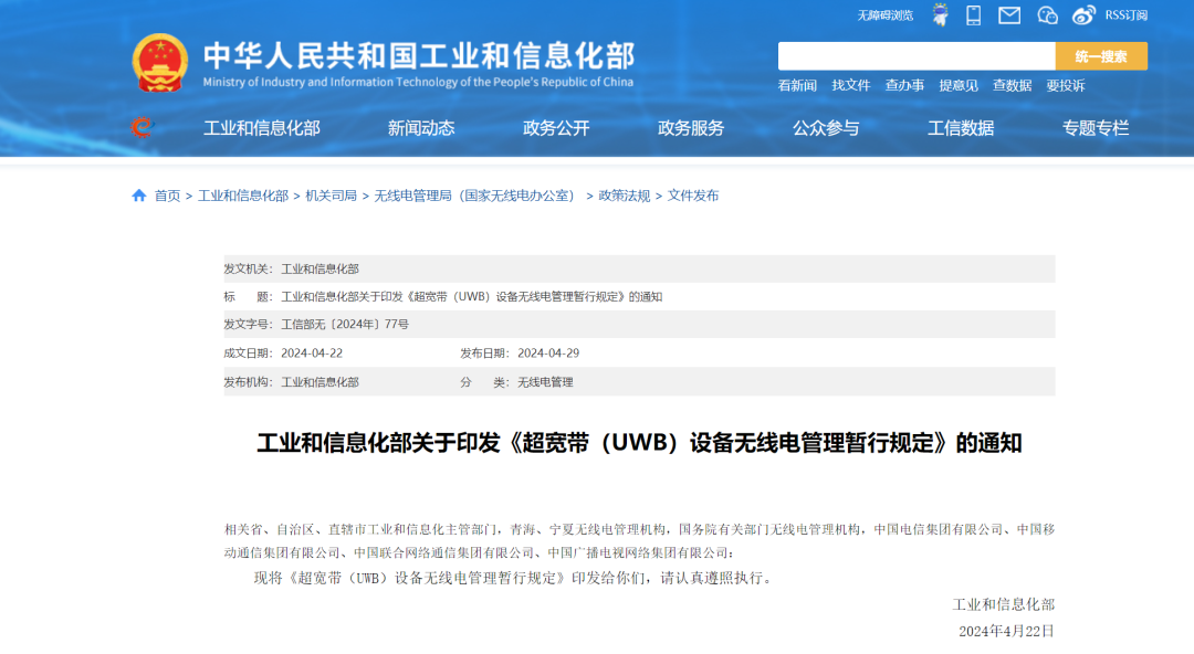 干貨！UWB新國(guó)標(biāo)深度解讀 | 大帶寬模式是國(guó)產(chǎn)化突圍的關(guān)鍵