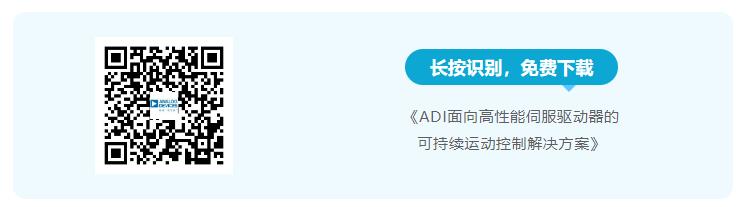 四個方面，詳析面向伺服驅動器的運動控制解決方案