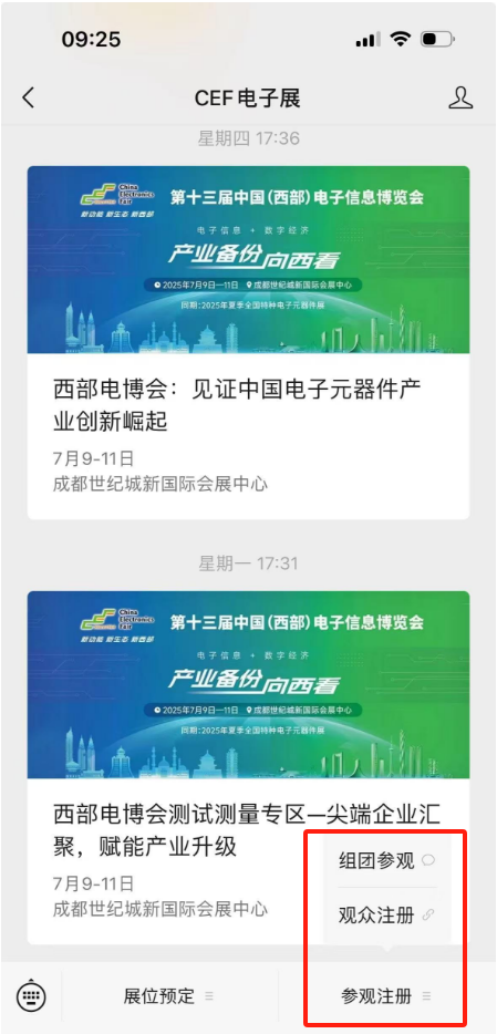 7月9-11日相約成都！中國西部電博會觀眾登記火熱開啟