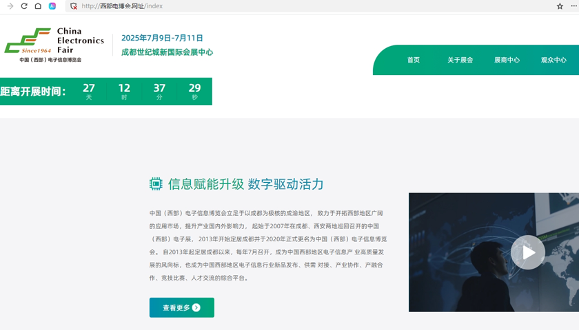 2025西部電博會啟幕在即，中文域名“西部電博會.網(wǎng)址”正式上線