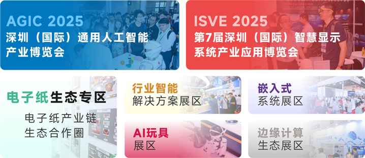 IOTE 2025深圳物聯(lián)網(wǎng)展：七大科技領(lǐng)域融合，重塑AIoT產(chǎn)業(yè)生態(tài)