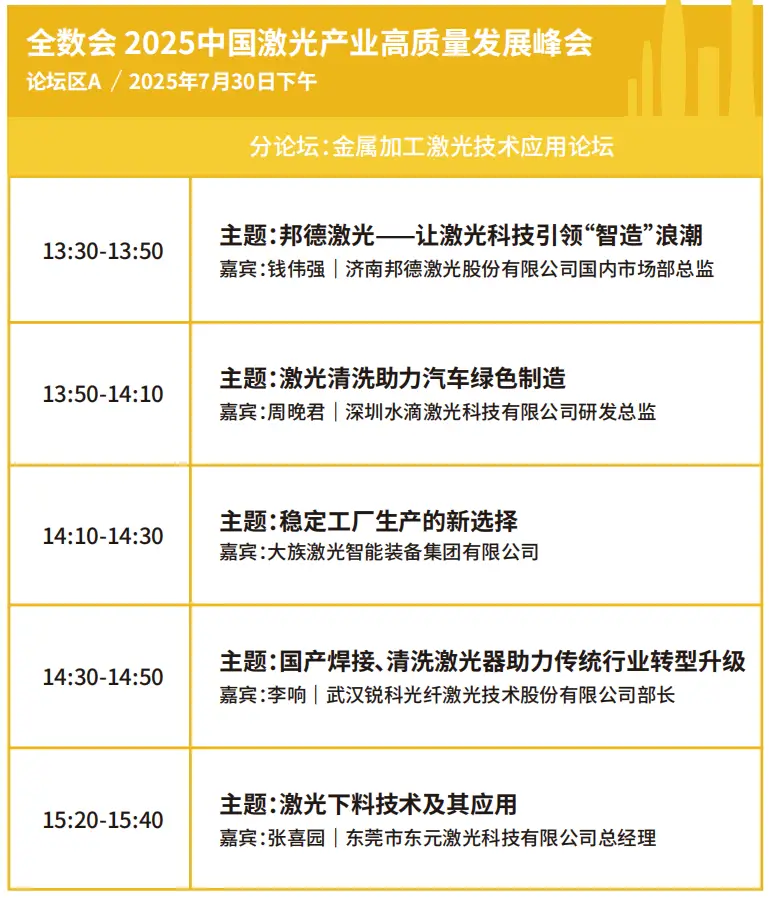 2025深圳智能工業(yè)展倒計(jì)時(shí)：華為、大族、富士康等名企齊聚（附超全參觀攻略）