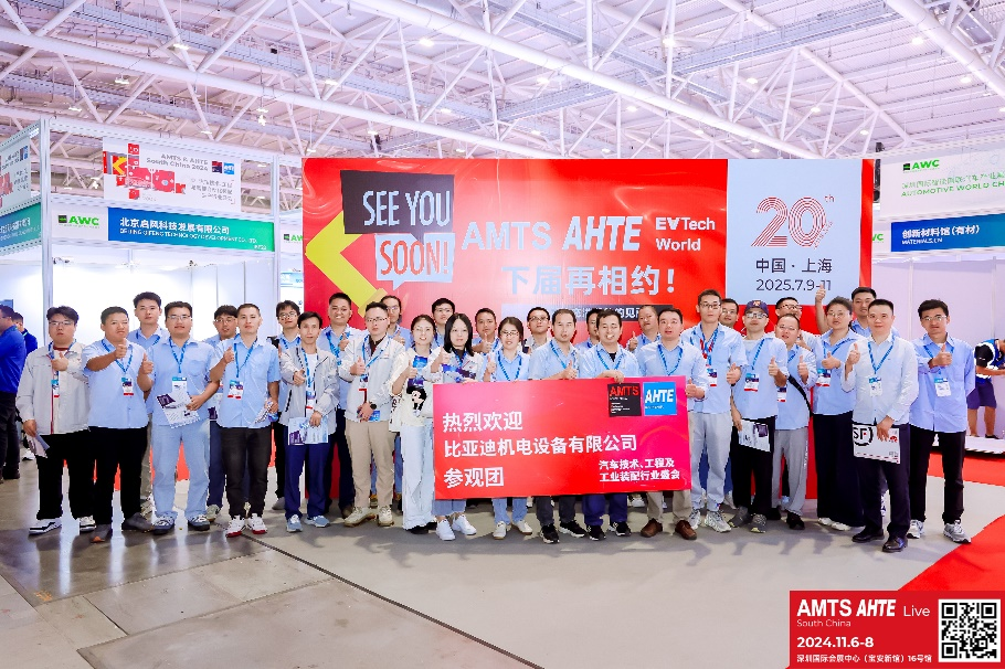 AMTS & AHTE South China 2024圓滿(mǎn)落幕 持續(xù)發(fā)力探求創(chuàng)新，攜手并進(jìn)再踏新征程！