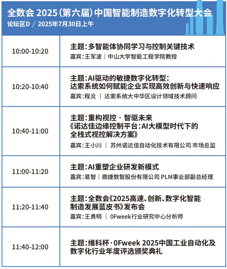 2025深圳智能工業(yè)展倒計(jì)時(shí)：華為、大族、富士康等名企齊聚（附超全參觀攻略）