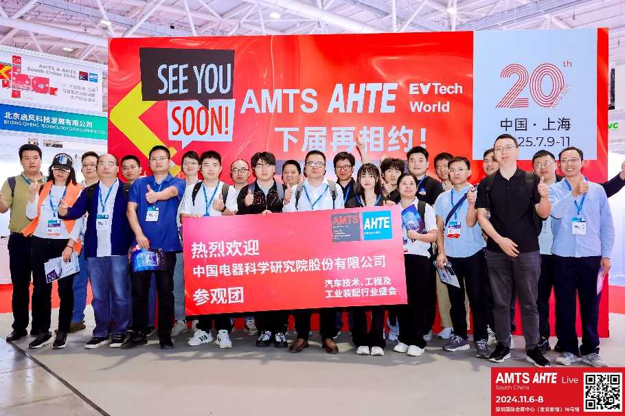 AMTS & AHTE South China 2024圓滿(mǎn)落幕 持續(xù)發(fā)力探求創(chuàng)新，攜手并進(jìn)再踏新征程！