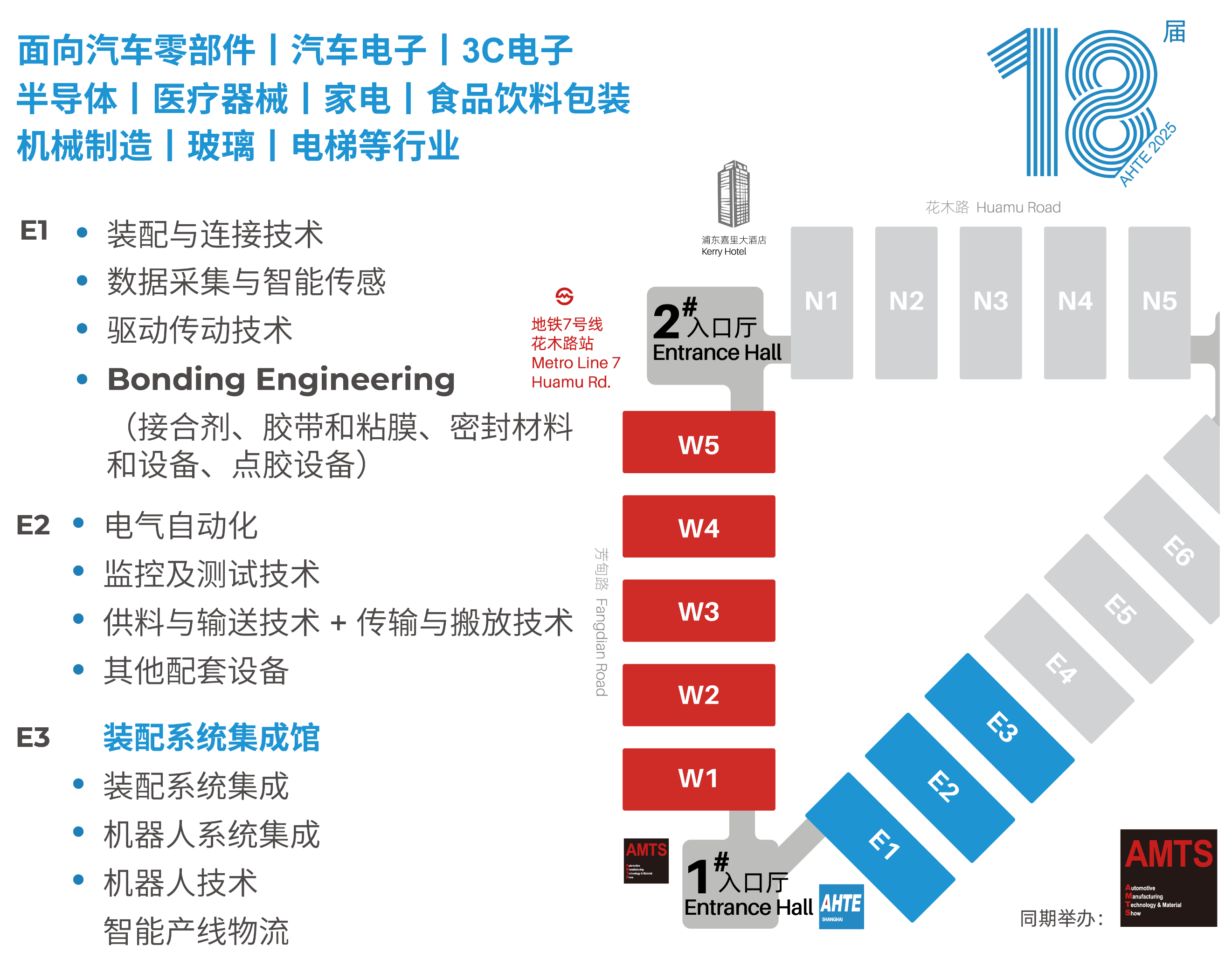 AHTE 2025展位預(yù)訂正式開啟——促進新技術(shù)新理念應(yīng)用，共探多行業(yè)柔性解決方案