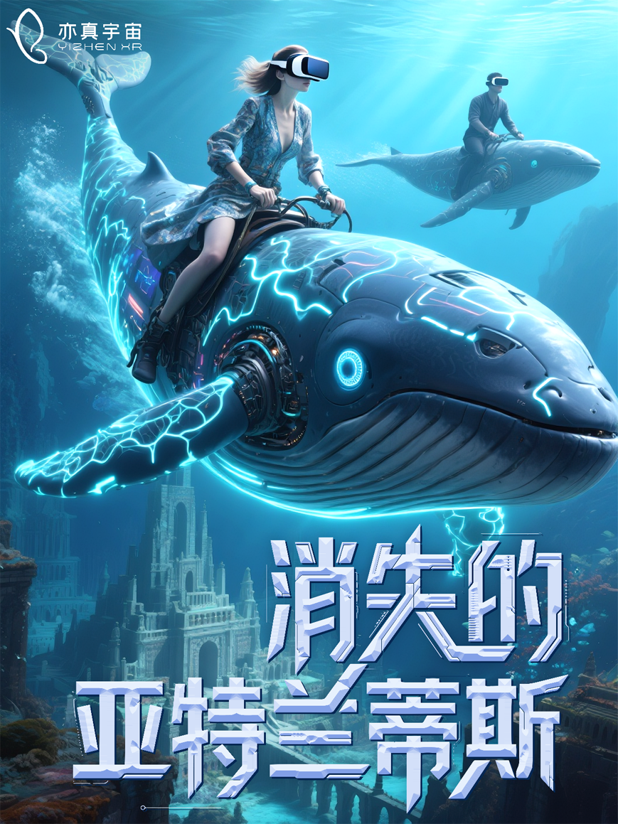 亦真科技XR奇遇！2025西部電博會(huì)開啟VR密室/恐怖解密探險(xiǎn)之旅