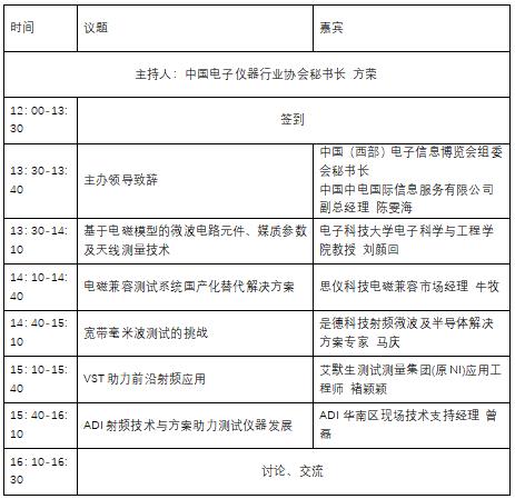 蓉城再掀技術(shù)革命！第三十屆國(guó)際電子測(cè)試測(cè)量大會(huì)聚焦射頻前沿