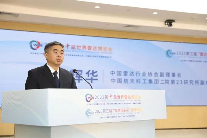 2023第十屆世界雷達博覽會、2023第三屆“雷達與未來”全球峰會新聞發(fā)布會在京召開