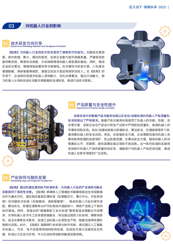 《2025機器人+應(yīng)用與產(chǎn)業(yè)鏈新一輪加速發(fā)展藍(lán)皮書》電子版限免下載！