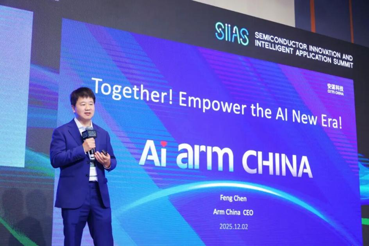 聚焦AI時(shí)代“芯”動(dòng)力，安謀科技亮相香港國(guó)際半導(dǎo)體峰會(huì)，與全球領(lǐng)袖同場(chǎng)論道