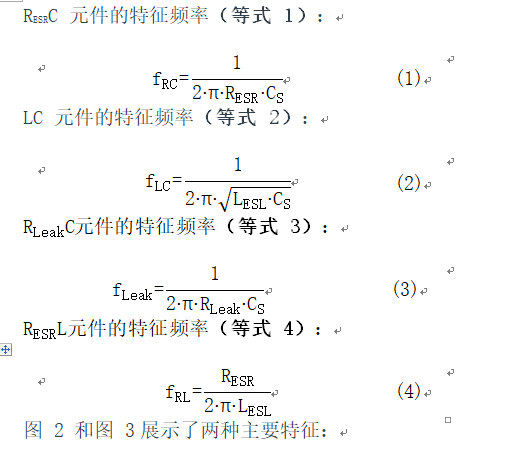 無源器件，電容并不總是容性的！