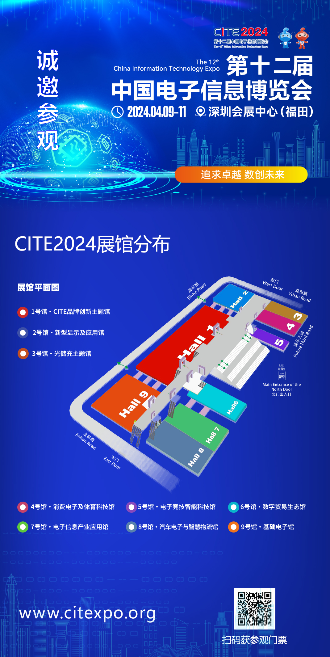 助力產(chǎn)業(yè)建圈強(qiáng)鏈，CITE2024與你共啟新年