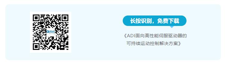 四個方面，詳析面向伺服驅動器的運動控制解決方案